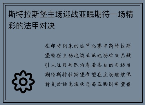 斯特拉斯堡主场迎战亚眠期待一场精彩的法甲对决